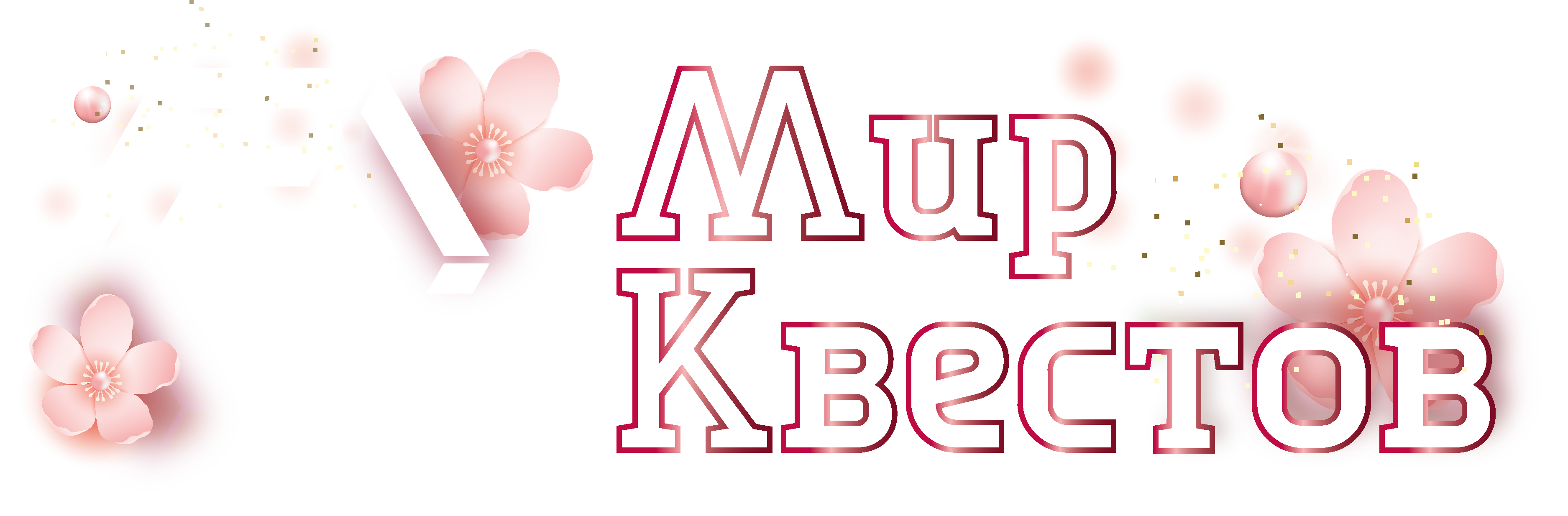 Квесты в реальности в Витебске